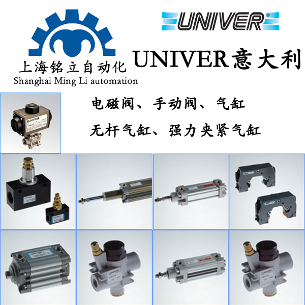 Univer意大利電磁閥、磁性開(kāi)關(guān)、氣缸、閥門、壓力開(kāi)關(guān)、氣動(dòng)夾具